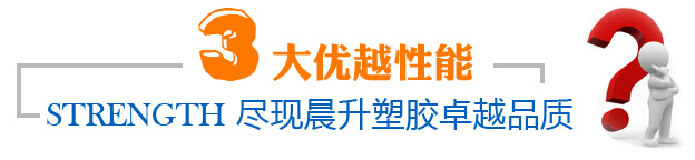 晨升塑膠 晨升塑膠